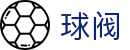 球皇社赛果速查|今日足球比分结果与热门赛事回顾